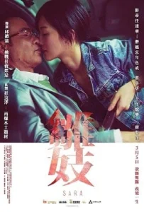 Sara (2015) ซาร่า พิศวาสรักข้ามรุ่น ปลดพันธนาการนรกบนดิน