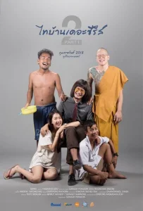 Thi-Baan The Series 2.1 (2018) ไทบ้าน เดอะซีรีส์ 2.1