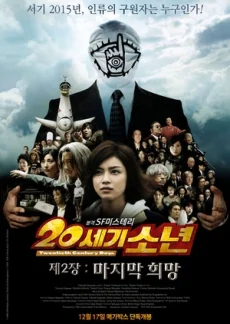 มหาวิบัติดวงตาถล่มล้างโลกภาค 2009