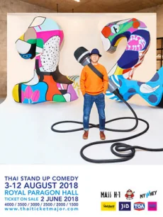 เดี่ยวฉบับเต็ม 2018