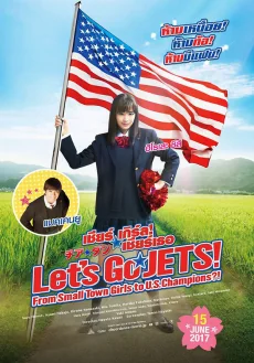 เชียร์เกิร์ลเชียร์เธอ 2017