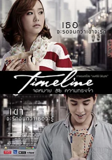 จดหมายความทรงจำ 2013