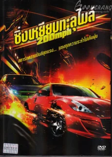 200 MPH (2011)