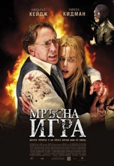 Trespass (2011)