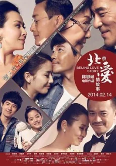 ปักกิ่งเลิฟสตอรี่ 2014
