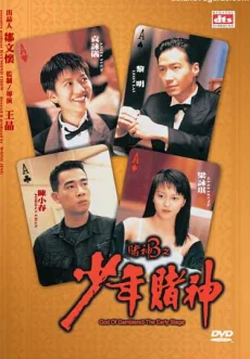 คนตัดคนภาคพิเศษตอนกำเนิดเกาจิ้ง 1997