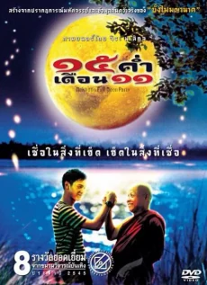 ค่ำเดือน 2002