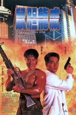 ตายยากเพราะเธอเจ็บไม่ได้ 1995