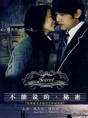 รักเรากัลปาวสาน 2007