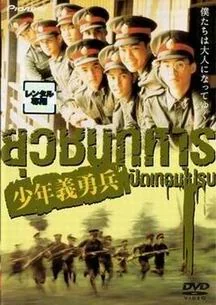 ยุวชนทหารเปิดเทอมไปรบ 2000