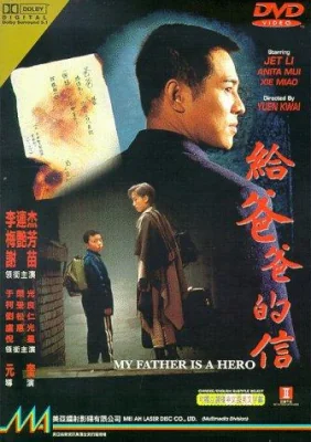 ต้องใหญ่ให้โลกตะลึง 1995
