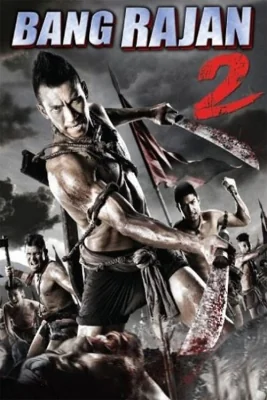 บางระจันภาค 2010