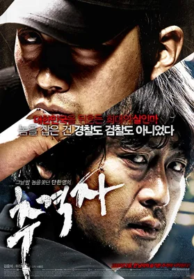 โหดดิบไล่ล่า 2008