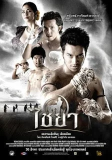 ไชยา 2007