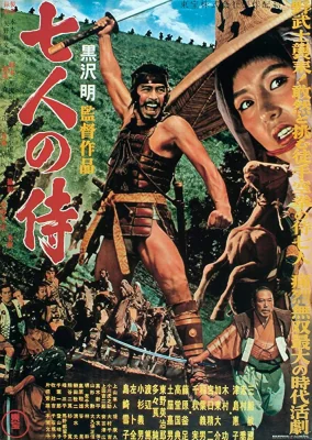เซียนซามูไร 1954
