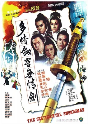 ศึกยุทธจักรหงส์บินหรือฤทธิ์มีดสั้นลี้คิมฮวงภาค 1977