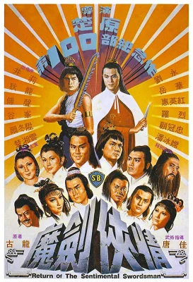 ฤทธิ์มีดสั้นลี้คิมฮวงภาค 1981