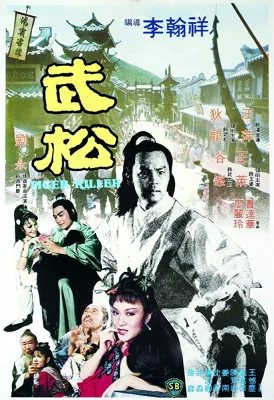 พยัคฆ์ร้ายบู๊สง 1983