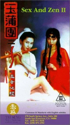อาบรักกระบี่คมภาค 1996