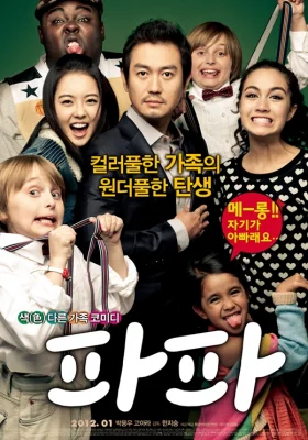 วันพ่อแห่งชาติ 2012
