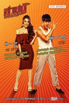 สายบู๊ฟัดจัดหนัก 2019