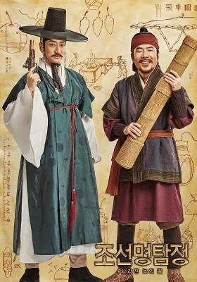 ยอดนักสืบพลิกโชซอน 2015