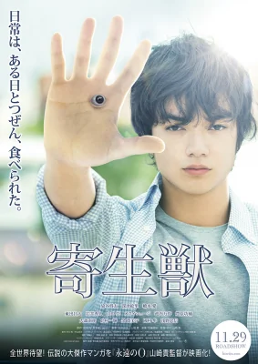 ปรสิตเพื่อนรักเขมือบโลกภาค 2014