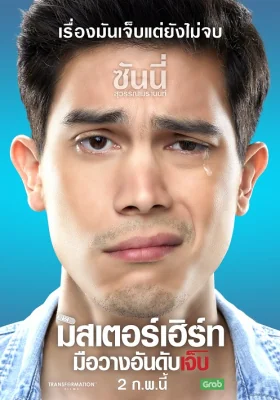 มิสเตอร์เฮิร์ทมือวางอันดับเจ็บ 2017