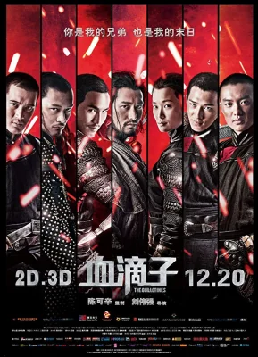 พยัคฆ์ร้ายกิโยติน 2012