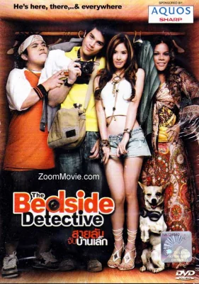 สายลับจับบ้านเล็ก 2007