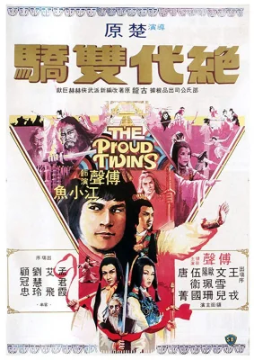 เดชเซียวฮื่อยี้ 1979