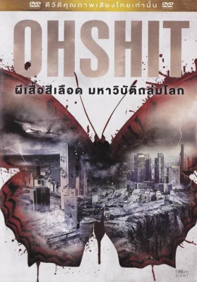 Oh Shit (2013)