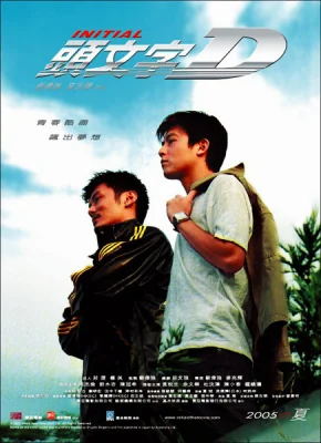 ดริฟท์ติ้งซิ่งสายฟ้า 2005