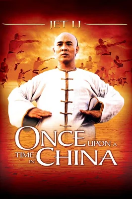หวงเฟยหงหมัดบินทะลุเหล็กภาค 1991