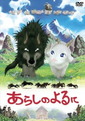 Stormy Night (2005)