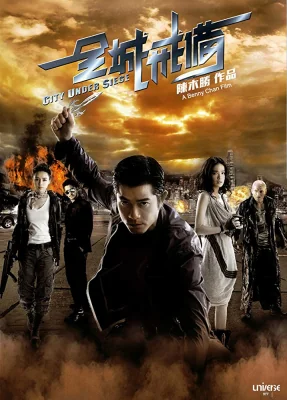 ยึดเมืองแหวกมิติ 2010