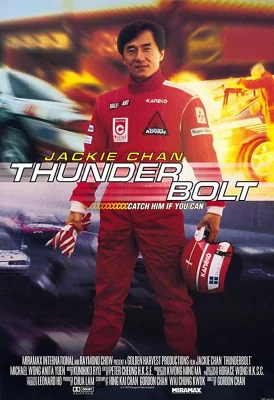 เร็วฟ้าผ่า 1995