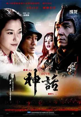 ดาบทะลุฟ้าฟัดทะลุเวลา 2005