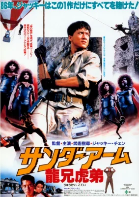 ฟัดข้ามโลกล่าสุดแผ่นดินภาค 1986