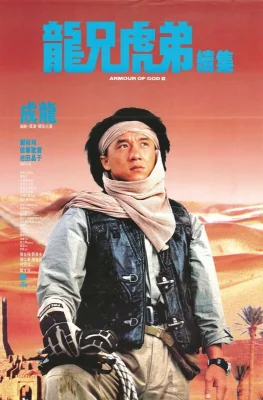 ฟัดข้ามโลกล่าขุมทรัพย์นาซีภาค 1991