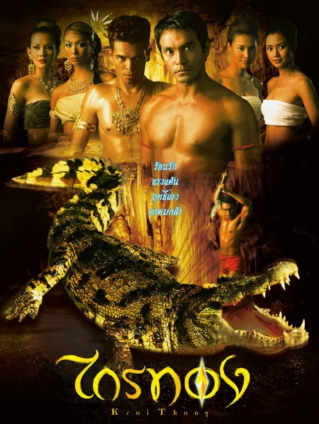 ไกรทองภาค 2001