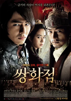 อำนาจราคะใครจะหยุดได้ 2008