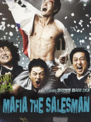 สั่งเจ้าพ่อไปเป็นเซลล์แมน 2007