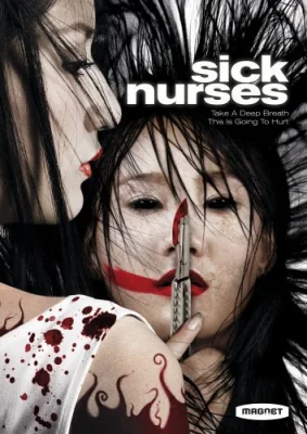 สวยลากไส้ 2007
