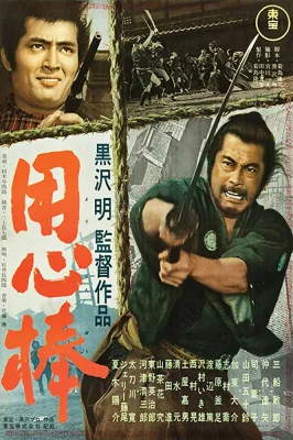 โยจิมโบ 1961