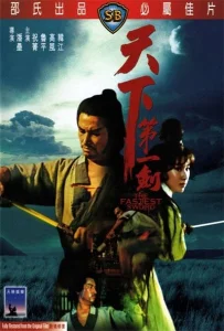 The Fastest Sword (1968) ดาบหนึ่งในยุทธจักร