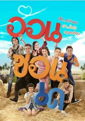 ออนซอนเด 2019