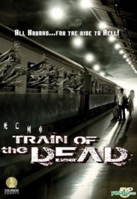 ชุมทางรถไฟผี 2007