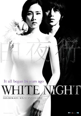 คืนร้อนซ่อนปรารถนา 2009