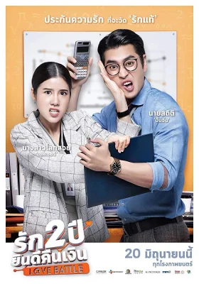รักปียินดีคืนเงิน 2019